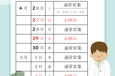【新見店】ゴールデンウイークの営業日について