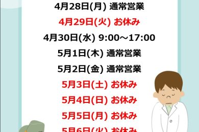 【青江店】ゴールデンウィークの営業日について