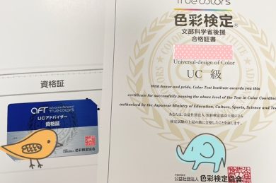 資格を取得しました!